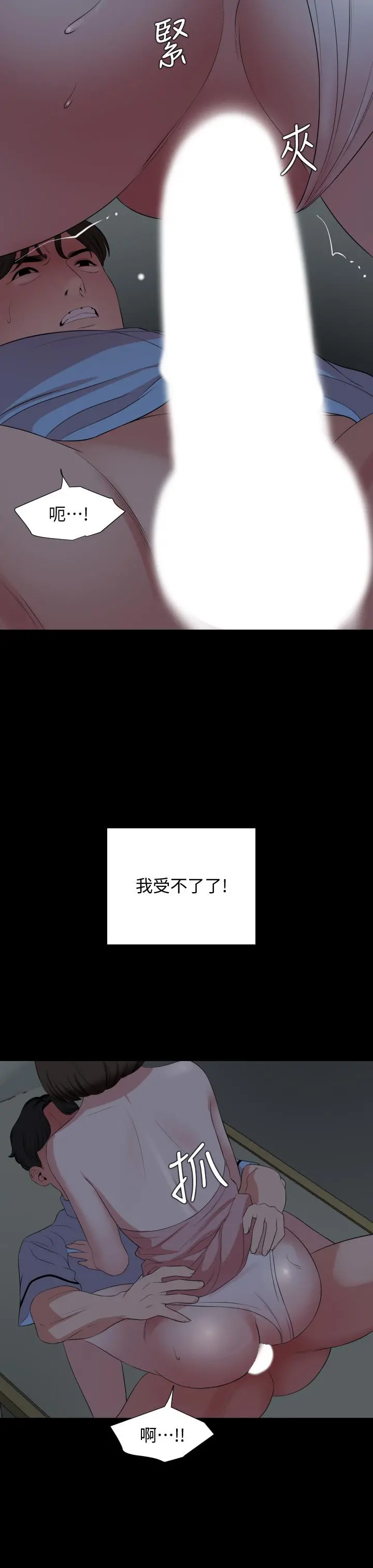 与岳母同屋 第63话-你可以再上我一次吗 第7页