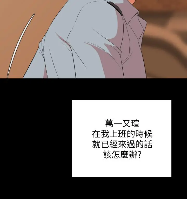 与岳母同屋 第63话-你可以再上我一次吗 第28页