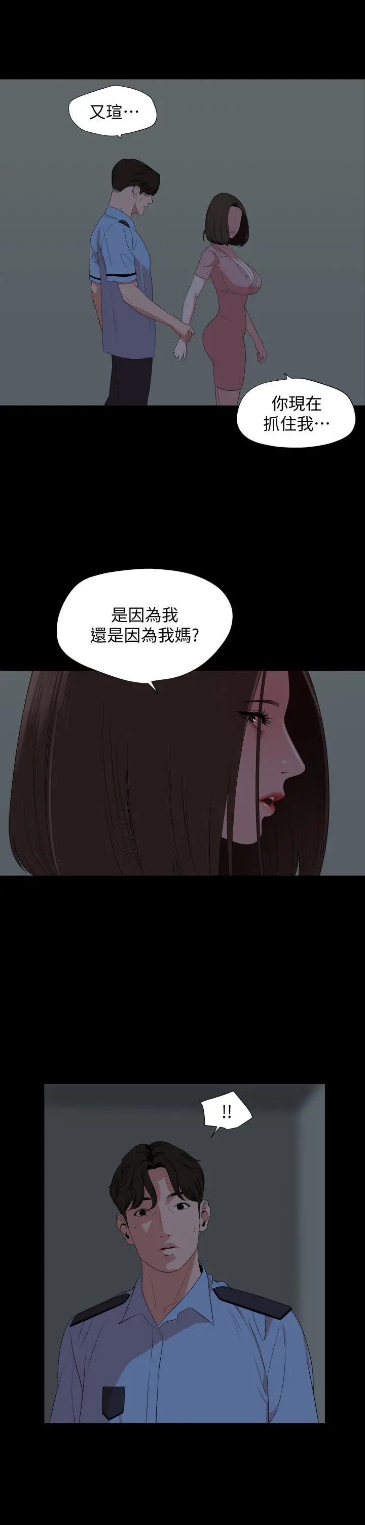 与岳母同屋 第63话-你可以再上我一次吗 第22页