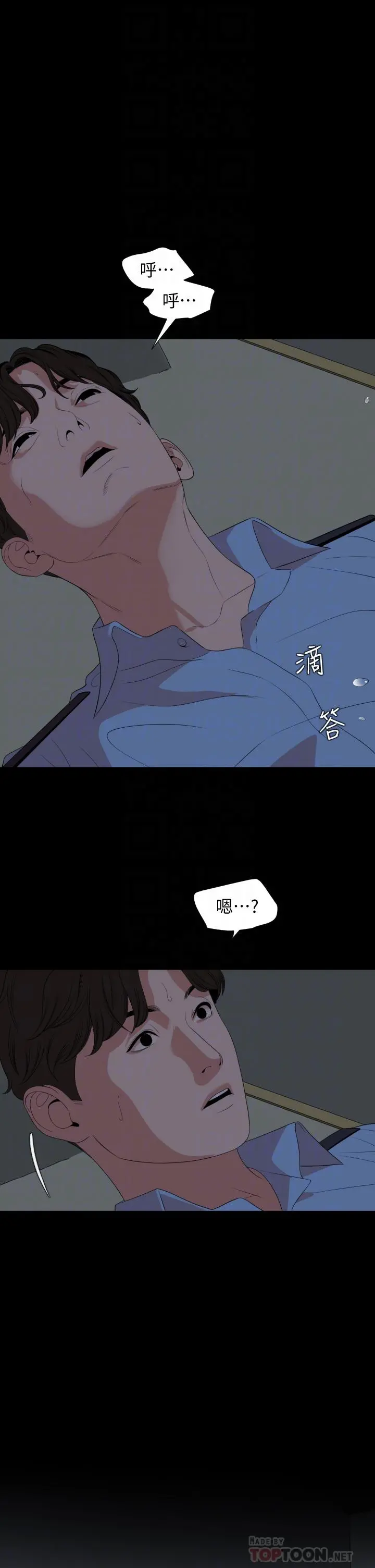 与岳母同屋 第63话-你可以再上我一次吗 第16页