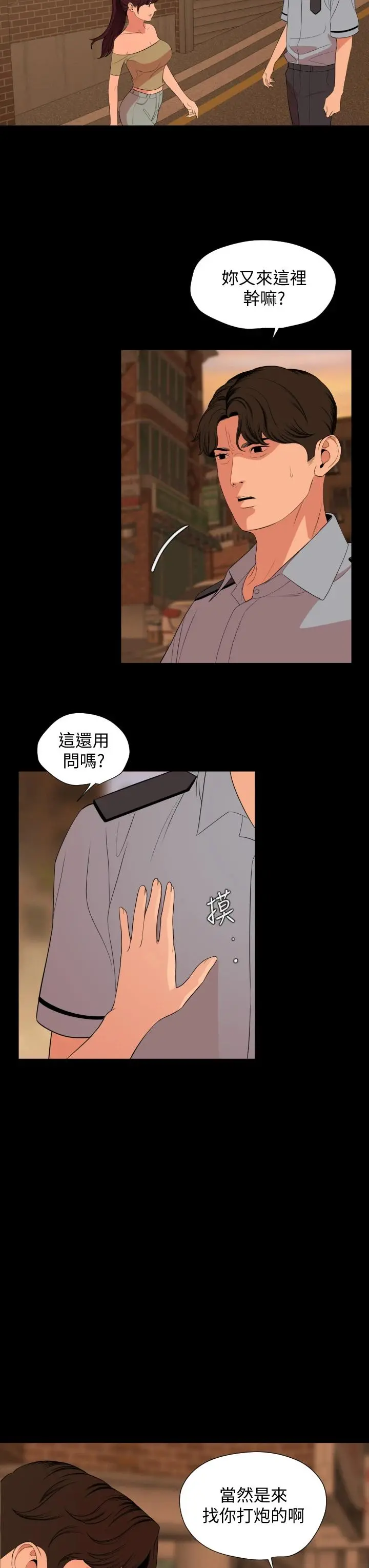 与岳母同屋 第63话-你可以再上我一次吗 第31页