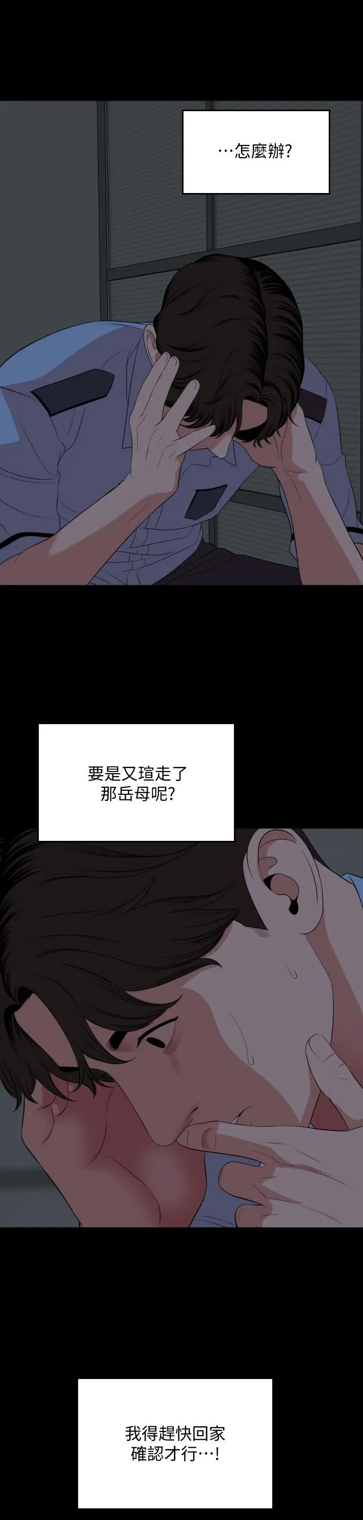 与岳母同屋 第63话-你可以再上我一次吗 第26页