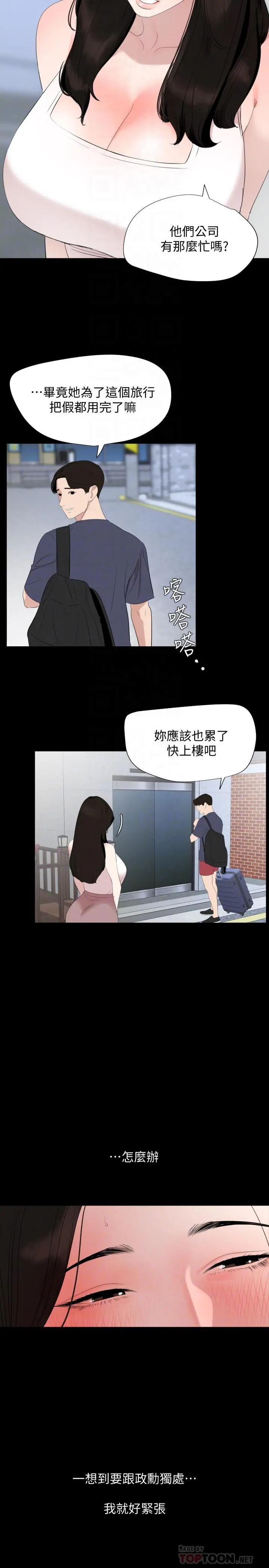 与岳母同屋 第33话-旅行结束后仍悸动不已 第16页