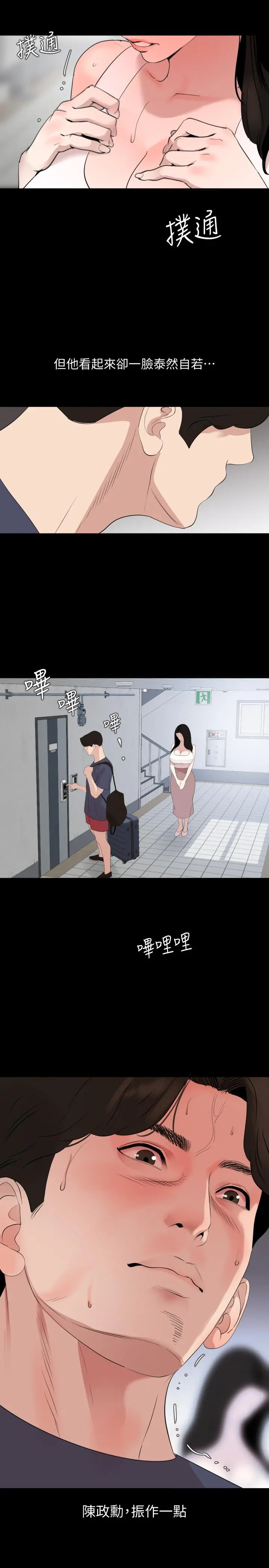 与岳母同屋 第33话-旅行结束后仍悸动不已 第17页