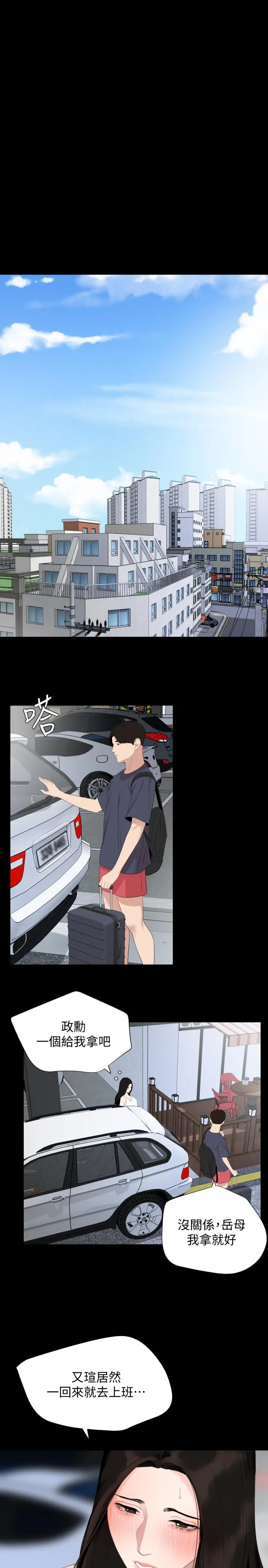 与岳母同屋 第33话-旅行结束后仍悸动不已 第15页