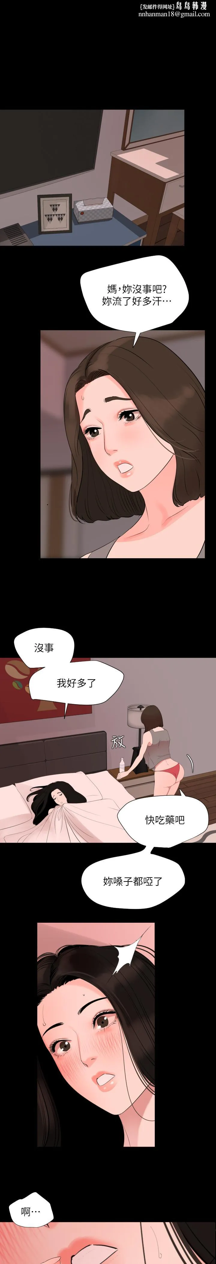 与岳母同屋 第33话-旅行结束后仍悸动不已 第11页