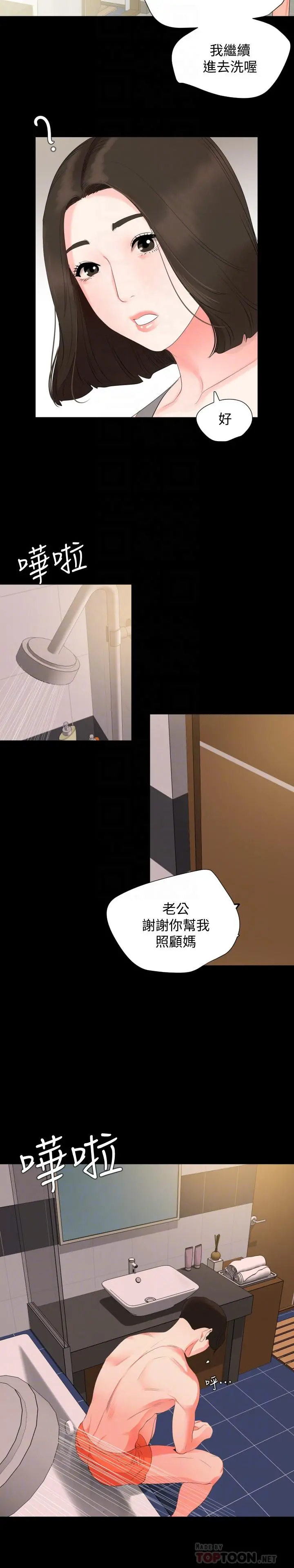 与岳母同屋 第33话-旅行结束后仍悸动不已 第10页