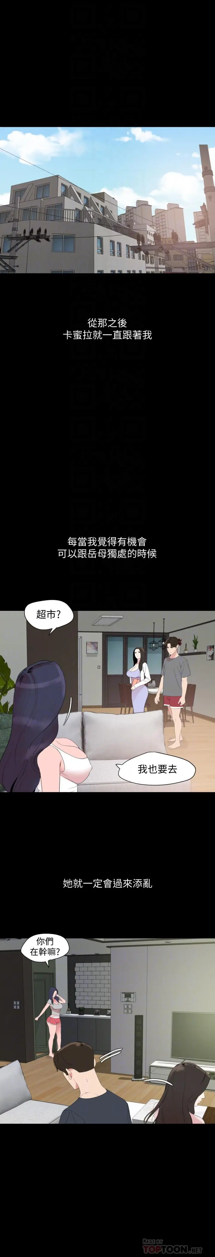 与岳母同屋 第42话-偷偷进入岳母房间 第18页