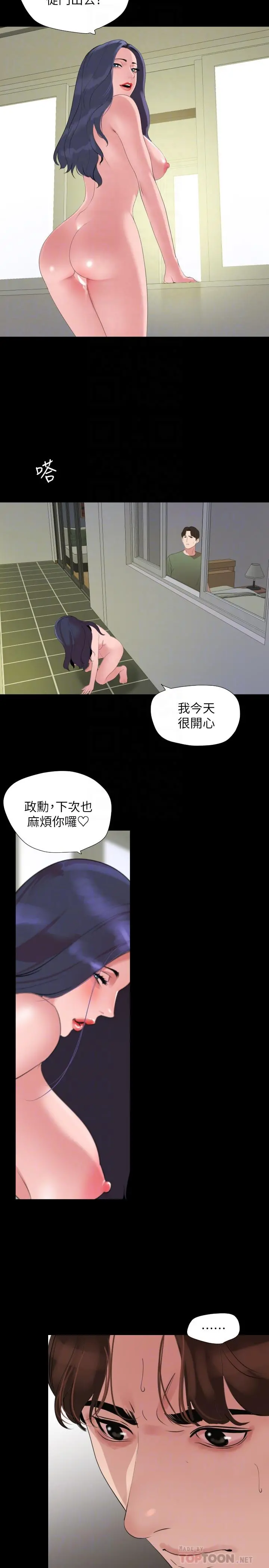 与岳母同屋 第42话-偷偷进入岳母房间 第14页