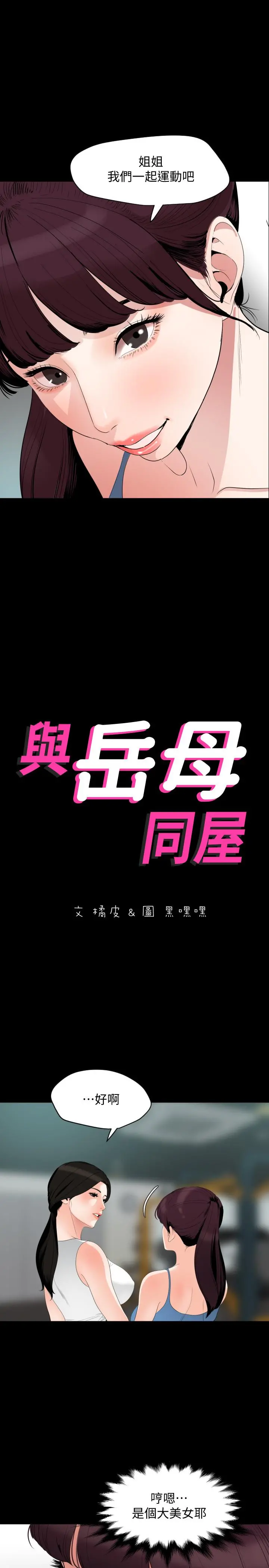 与岳母同屋 第13话-你要在这里做？ 第2页
