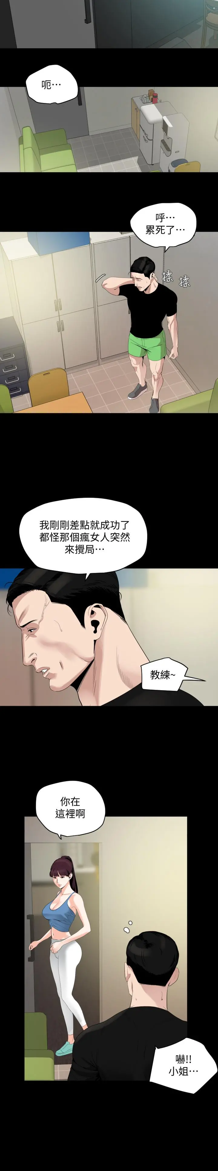 与岳母同屋 第13话-你要在这里做？ 第5页