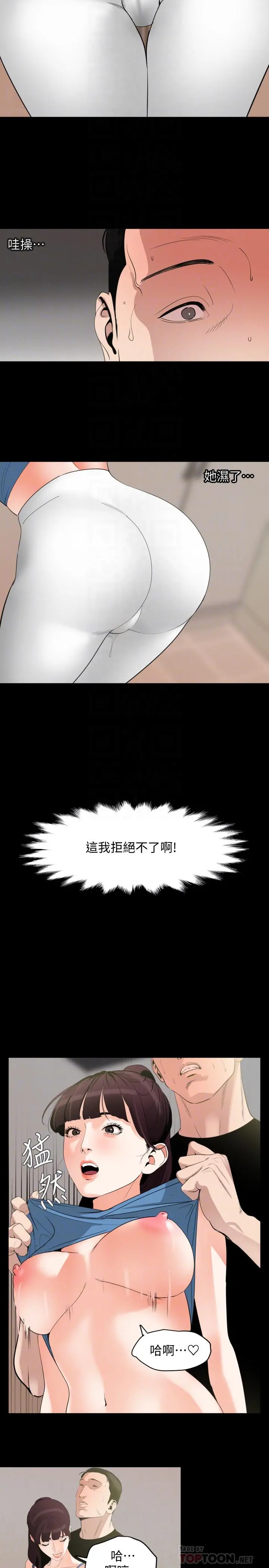 与岳母同屋 第13话-你要在这里做？ 第8页