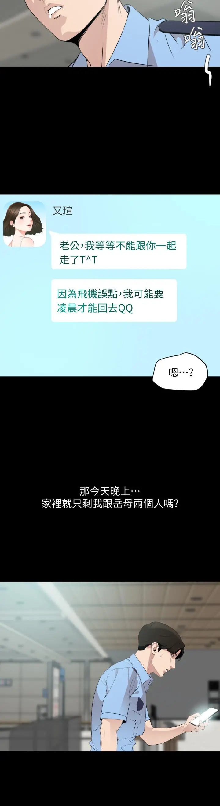 与岳母同屋 第13话-你要在这里做？ 第17页