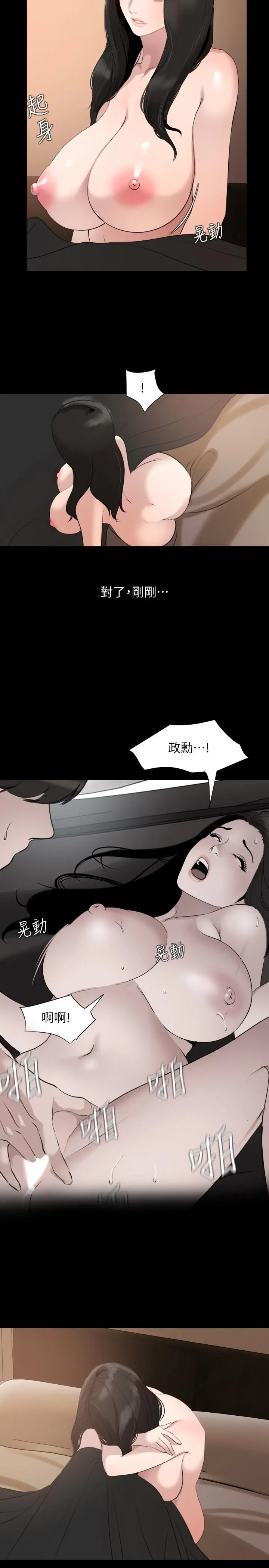 与岳母同屋 第46话-只有他能满足我 第17页