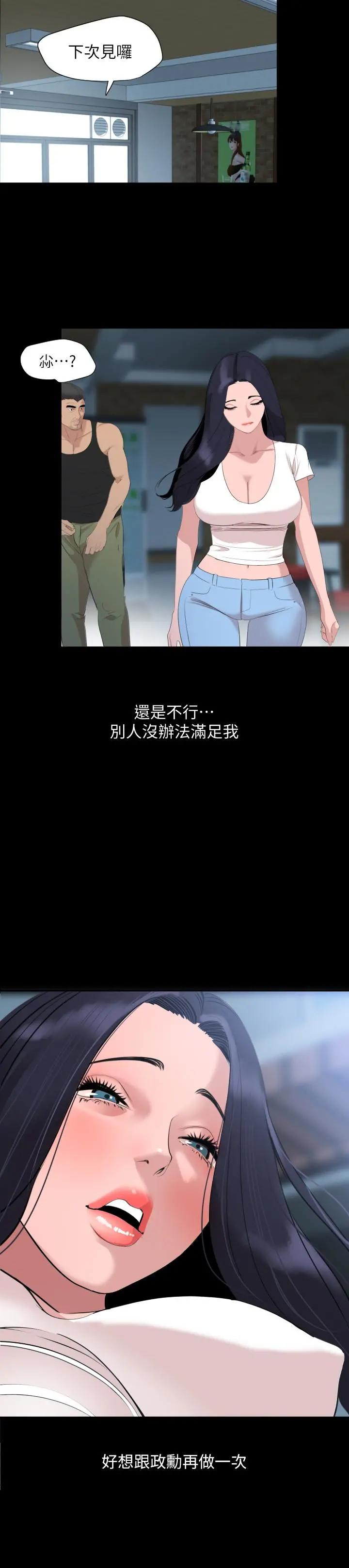 与岳母同屋 第46话-只有他能满足我 第15页