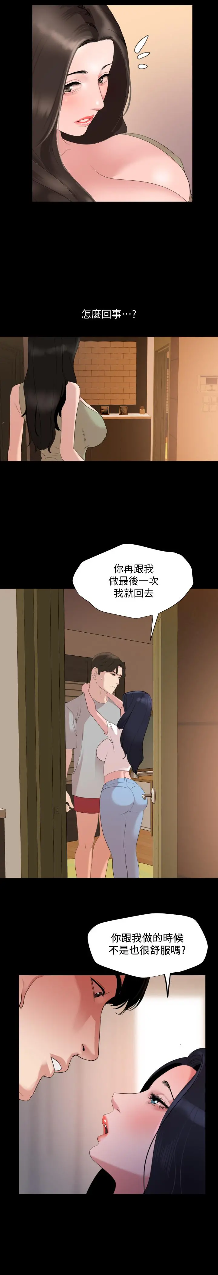 与岳母同屋 第46话-只有他能满足我 第19页