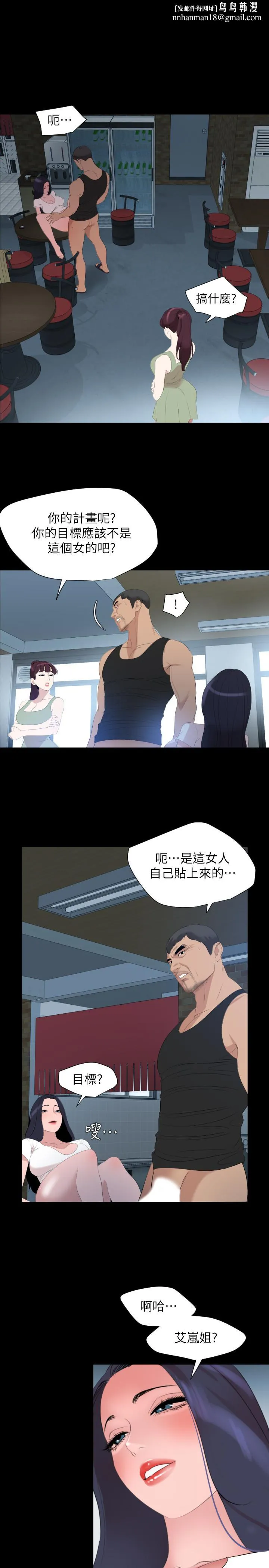 与岳母同屋 第46话-只有他能满足我 第11页