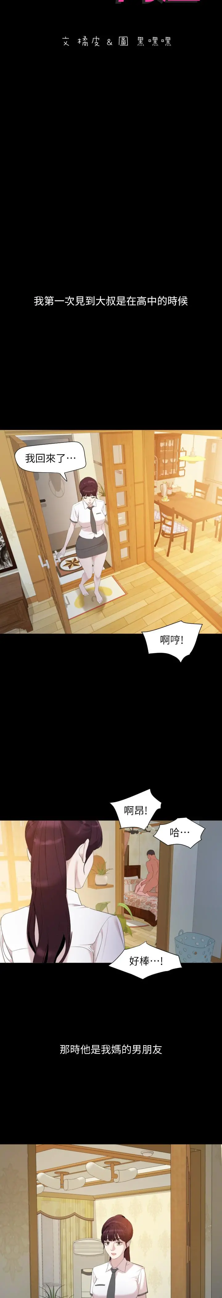 与岳母同屋 第46话-只有他能满足我 第2页