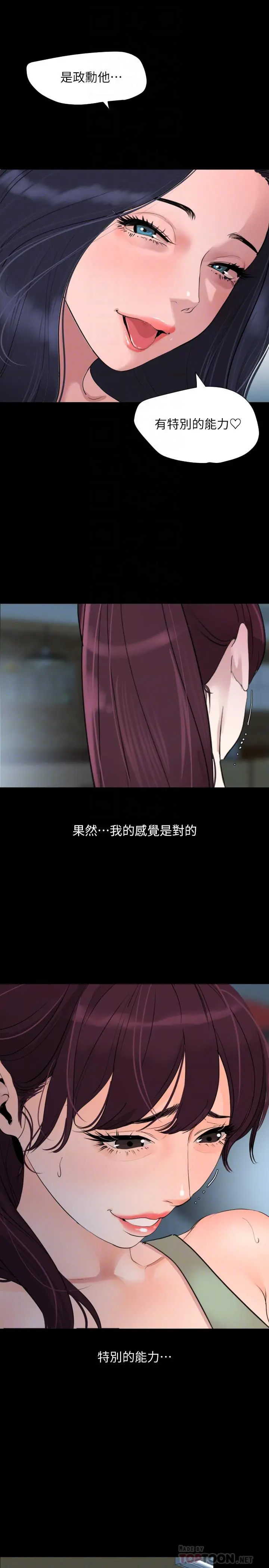 与岳母同屋 第46话-只有他能满足我 第14页