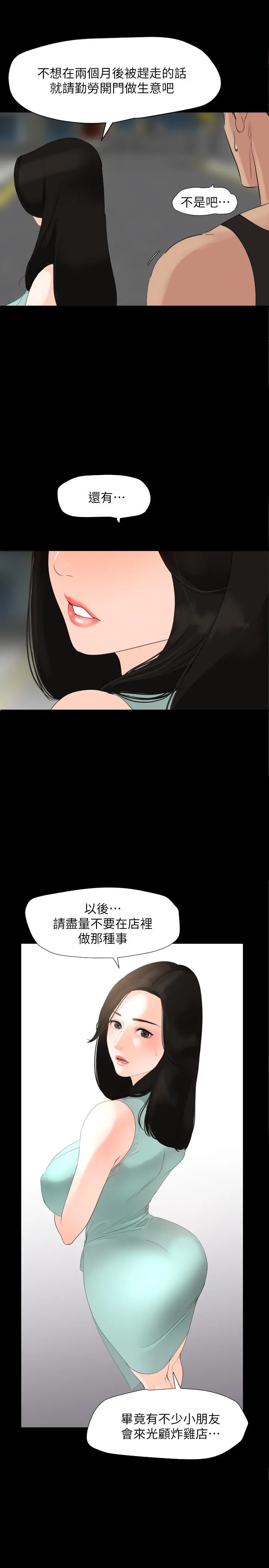 与岳母同屋 第3话-觊觎好货的人 第3页