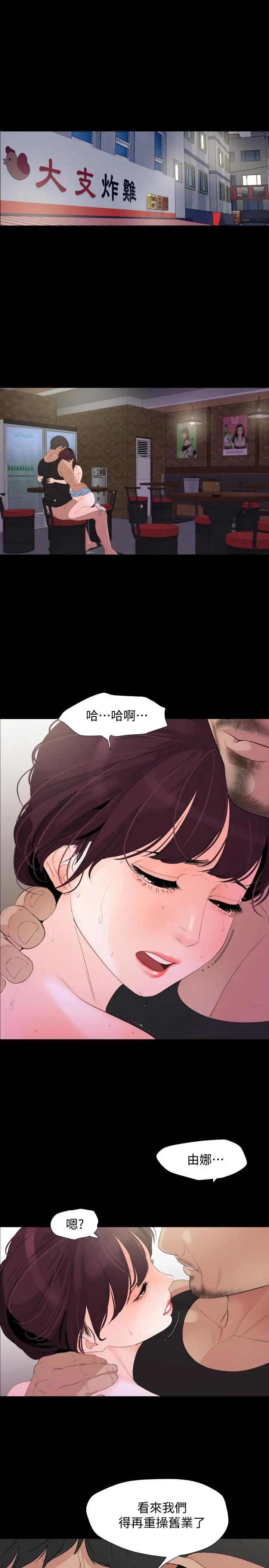 与岳母同屋 第3话-觊觎好货的人 第19页