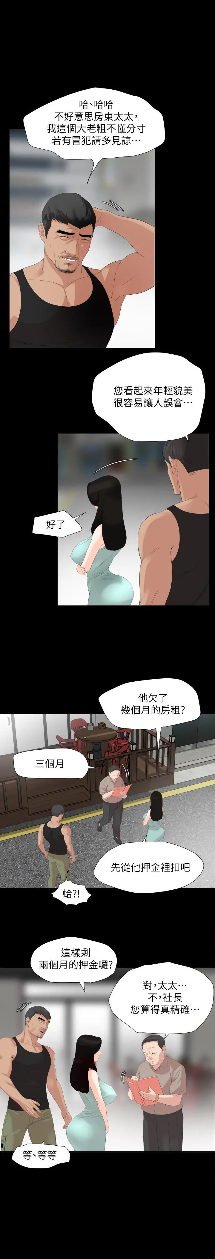 与岳母同屋 第3话-觊觎好货的人 第2页