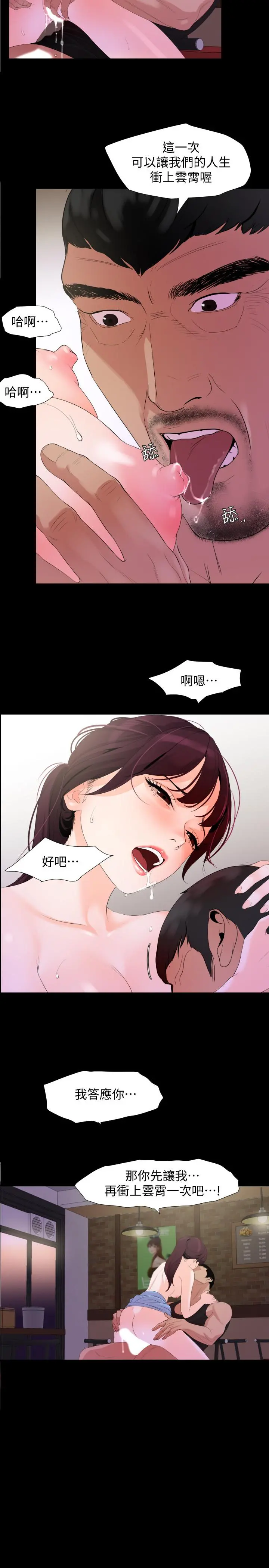 与岳母同屋 第3话-觊觎好货的人 第21页