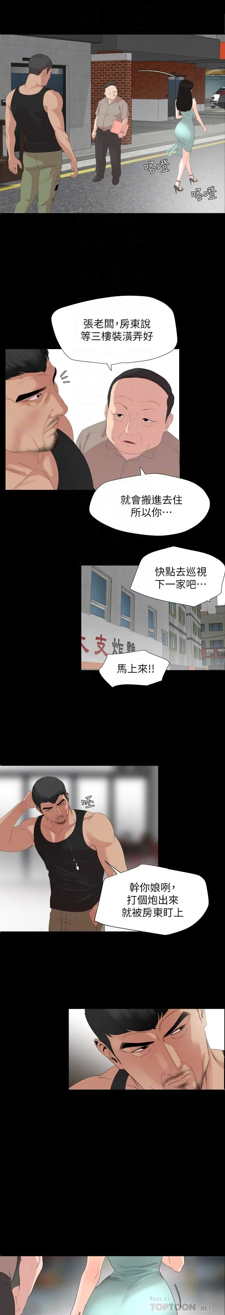 与岳母同屋 第3话-觊觎好货的人 第4页