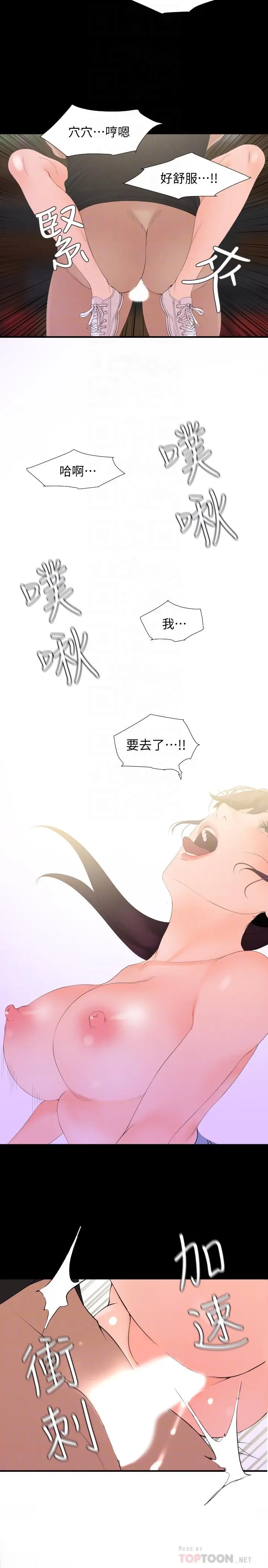 与岳母同屋 第3话-觊觎好货的人 第16页