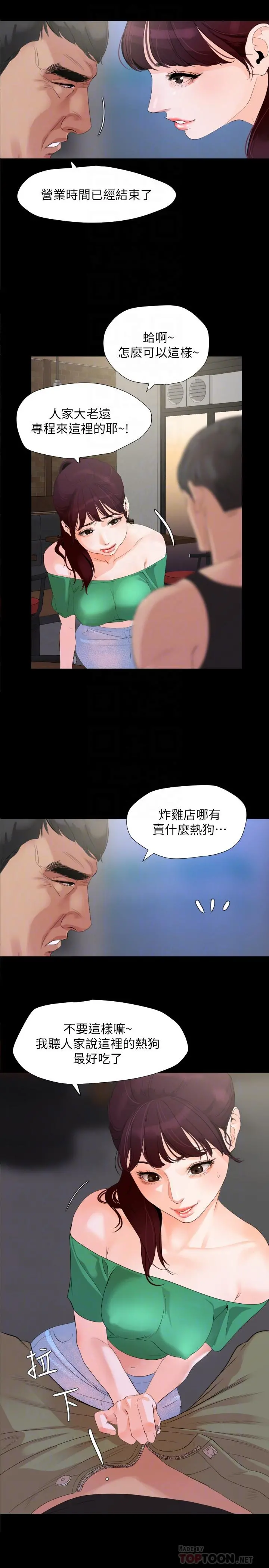 与岳母同屋 第3话-觊觎好货的人 第8页