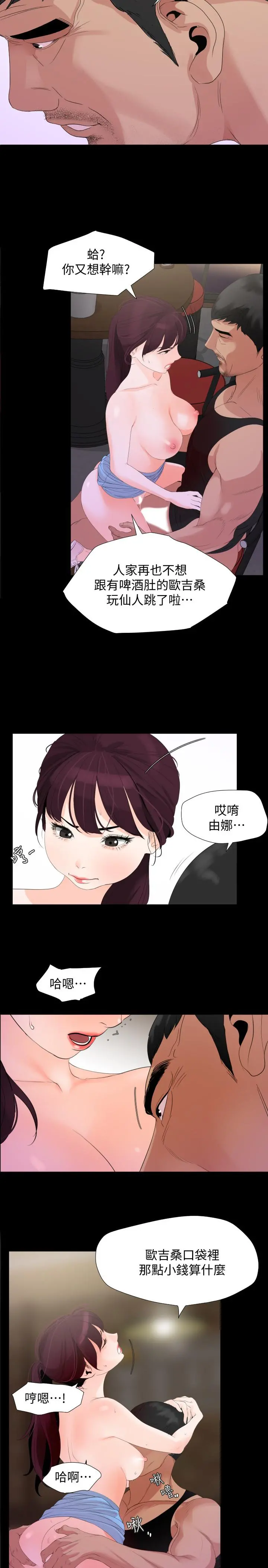 与岳母同屋 第3话-觊觎好货的人 第20页