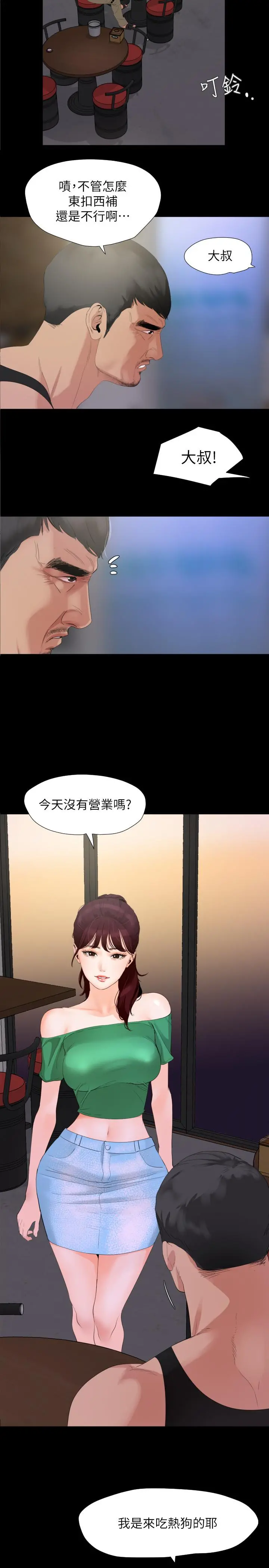 与岳母同屋 第3话-觊觎好货的人 第7页
