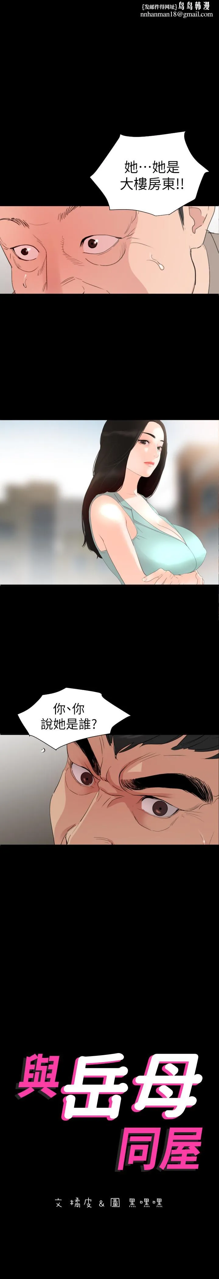 与岳母同屋 第3话-觊觎好货的人 第1页