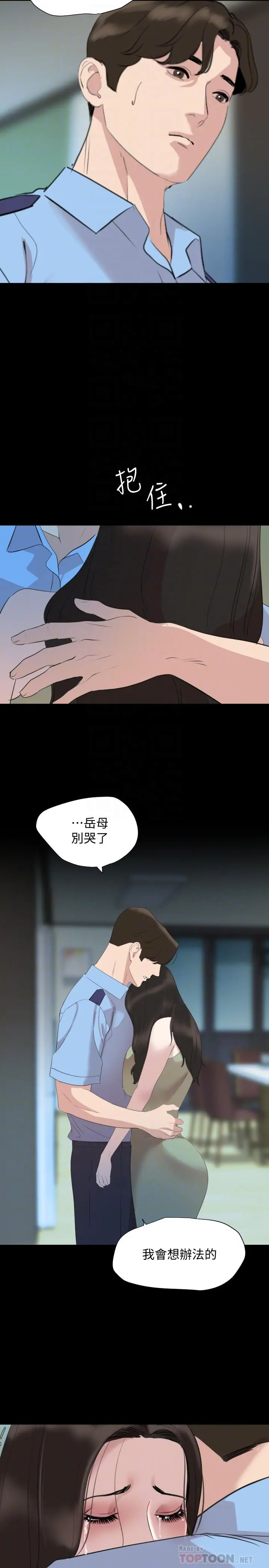 与岳母同屋 第44话-还能怎么办，用身体忘掉吧 第14页