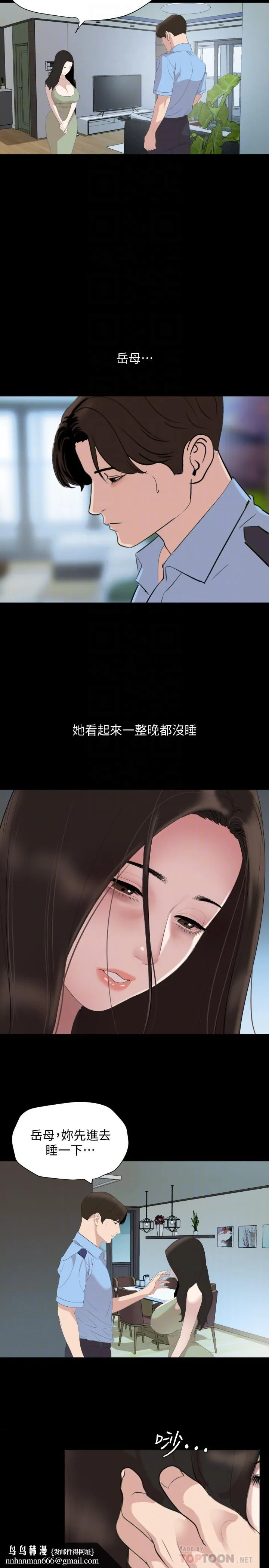 与岳母同屋 第44话-还能怎么办，用身体忘掉吧 第12页