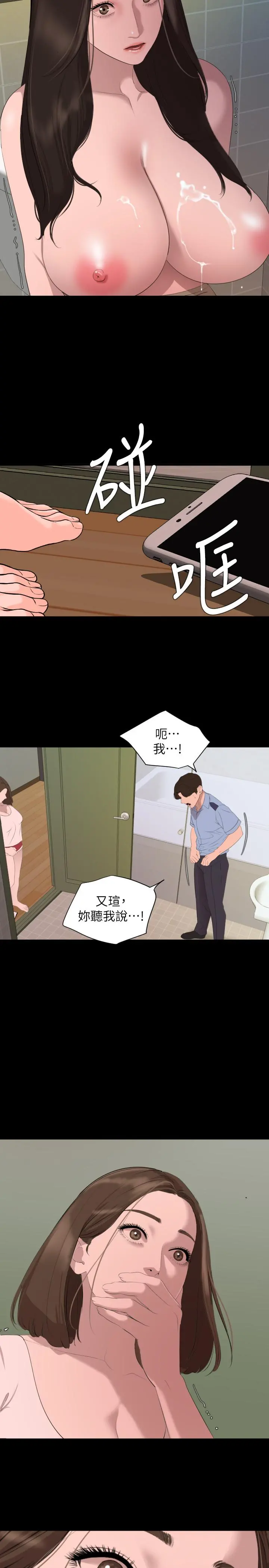 与岳母同屋 第44话-还能怎么办，用身体忘掉吧 第3页