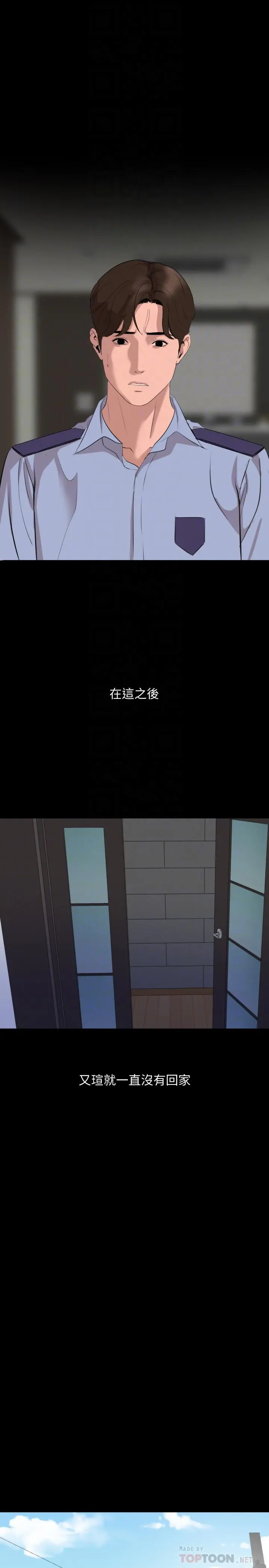 与岳母同屋 第44话-还能怎么办，用身体忘掉吧 第8页
