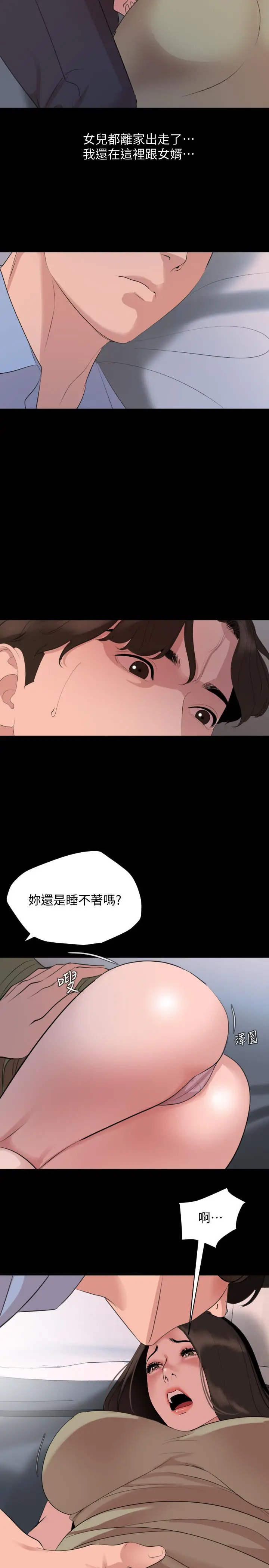 与岳母同屋 第44话-还能怎么办，用身体忘掉吧 第19页