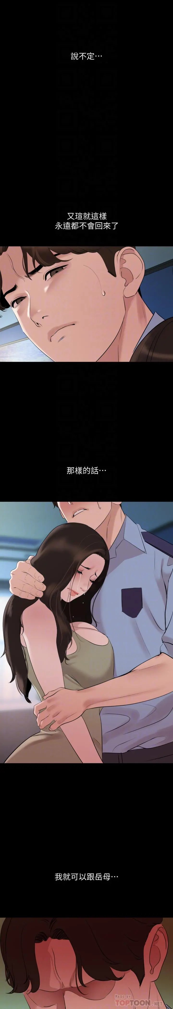 与岳母同屋 第44话-还能怎么办，用身体忘掉吧 第16页