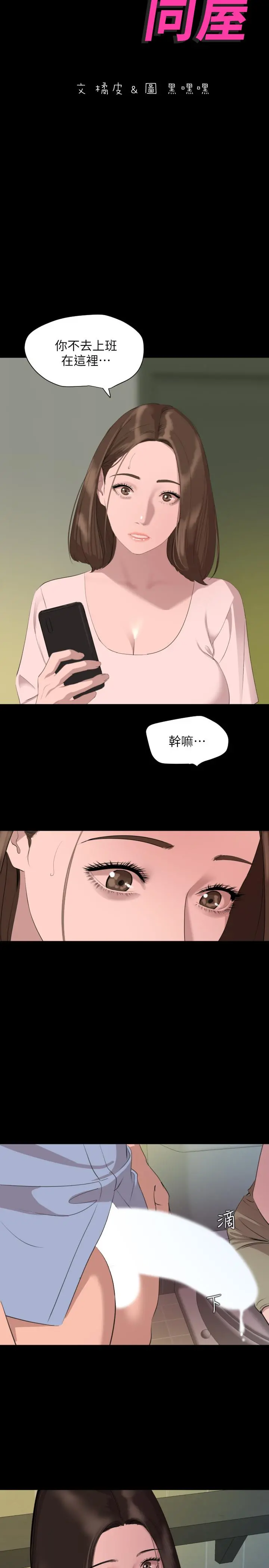 与岳母同屋 第44话-还能怎么办，用身体忘掉吧 第2页