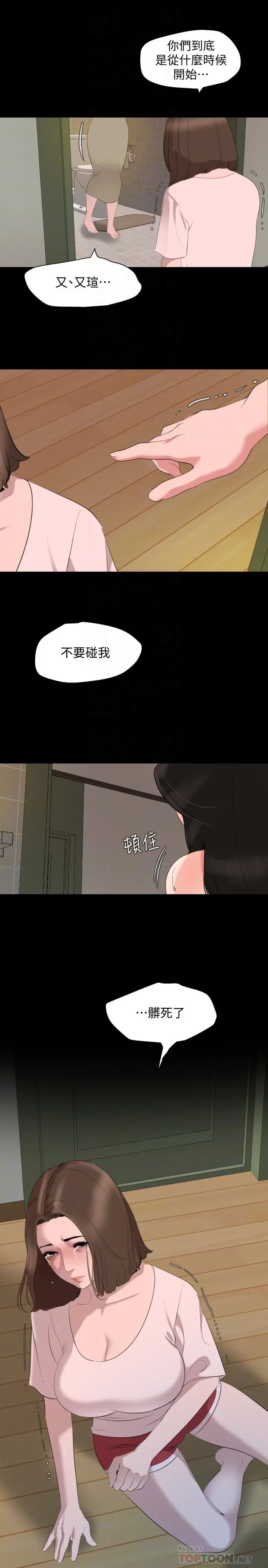 与岳母同屋 第44话-还能怎么办，用身体忘掉吧 第6页