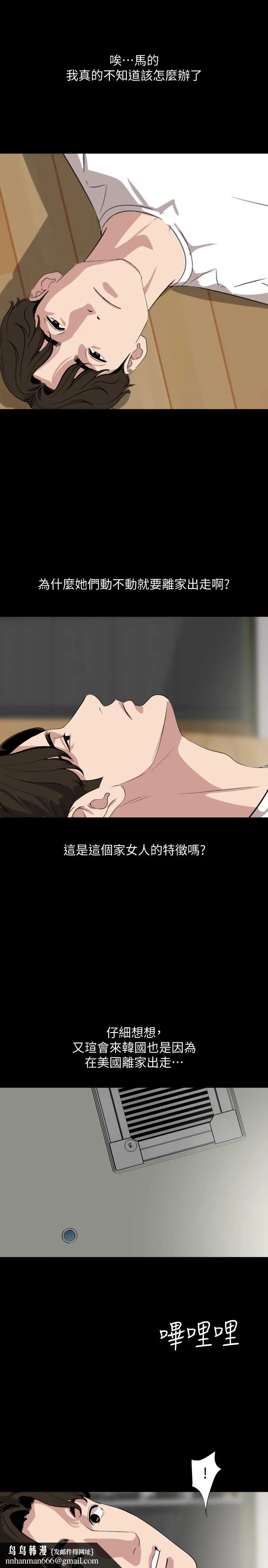 与岳母同屋 第47话-想找她得先满足我 第13页