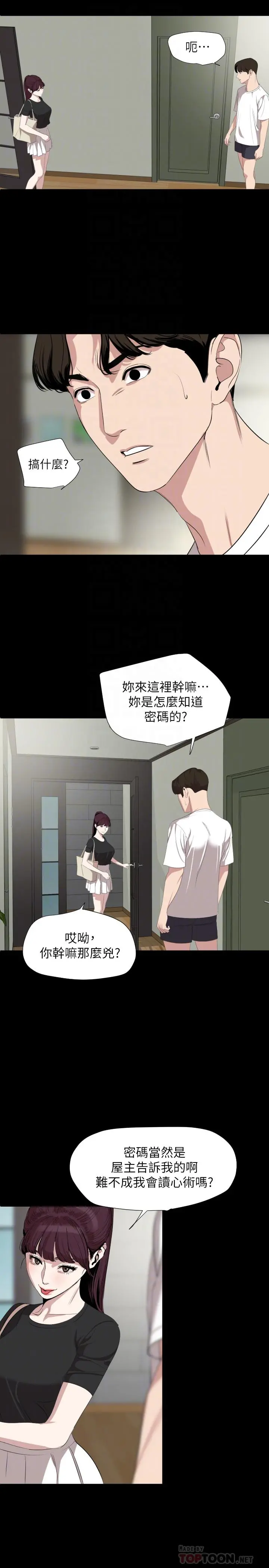 与岳母同屋 第47话-想找她得先满足我 第16页