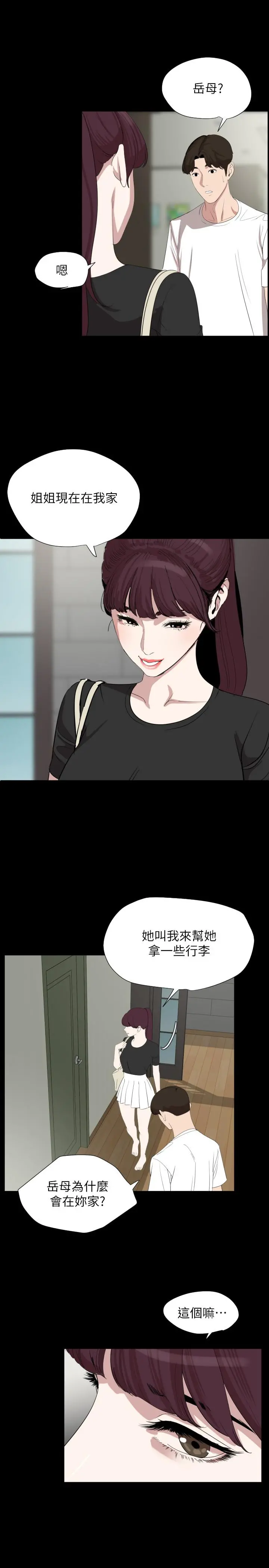 与岳母同屋 第47话-想找她得先满足我 第17页