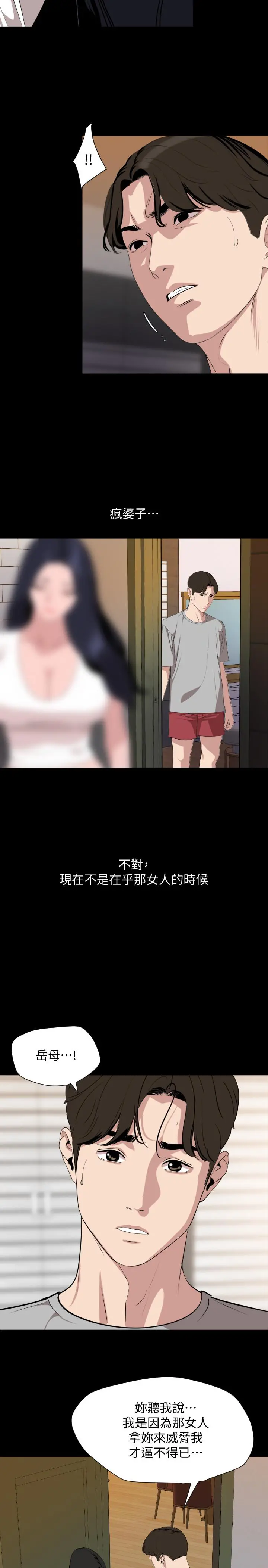 与岳母同屋 第47话-想找她得先满足我 第7页