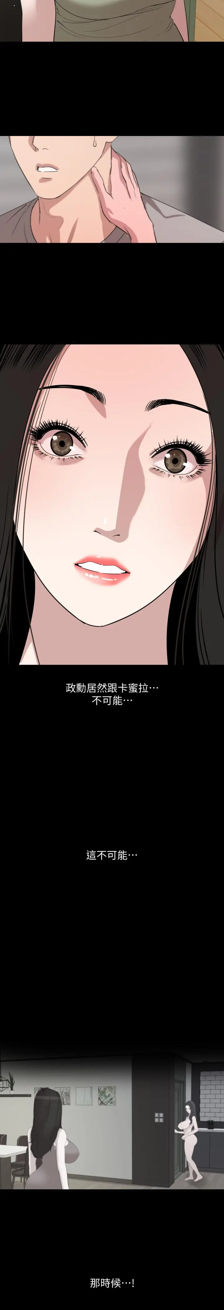与岳母同屋 第47话-想找她得先满足我 第3页