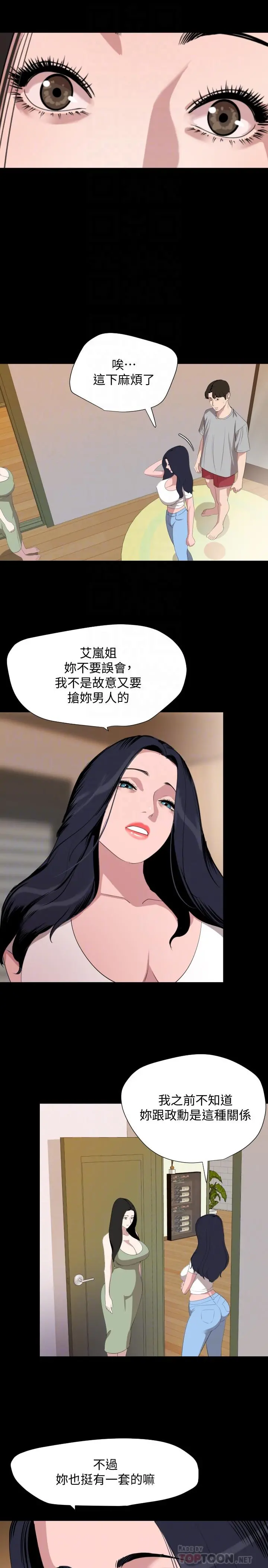 与岳母同屋 第47话-想找她得先满足我 第4页