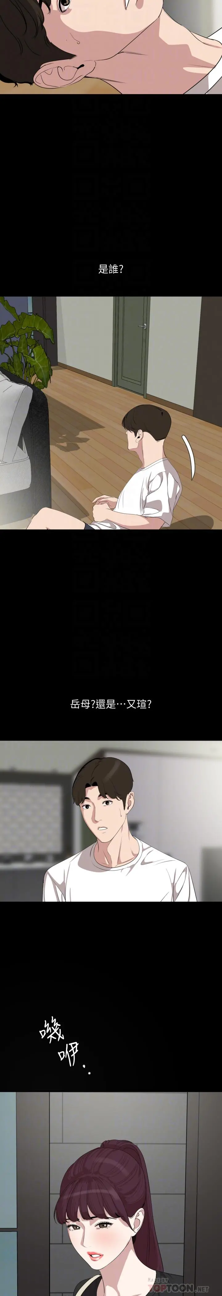 与岳母同屋 第47话-想找她得先满足我 第14页
