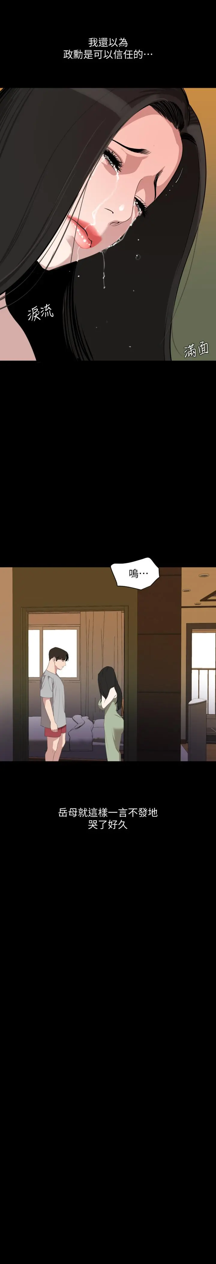 与岳母同屋 第47话-想找她得先满足我 第11页