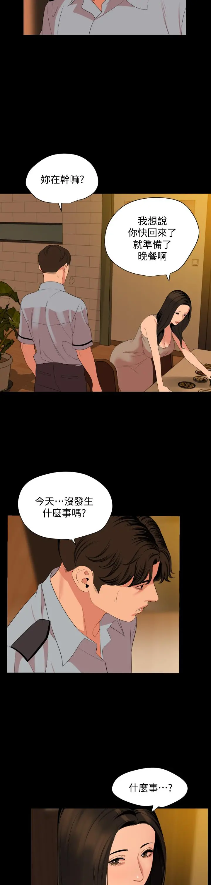 与岳母同屋 第64话-今天的晚餐是岳母 第13页
